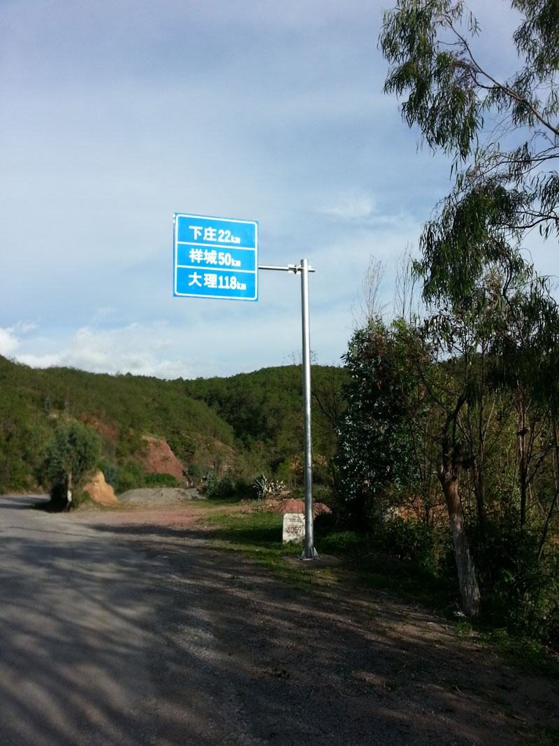 去大理的路上